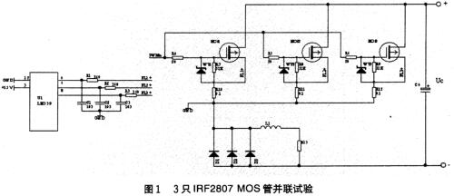 MOS管并聯方法